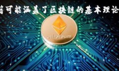 万达区块链书籍是指与万