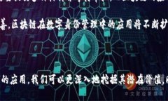 区块链理论框架是一个用