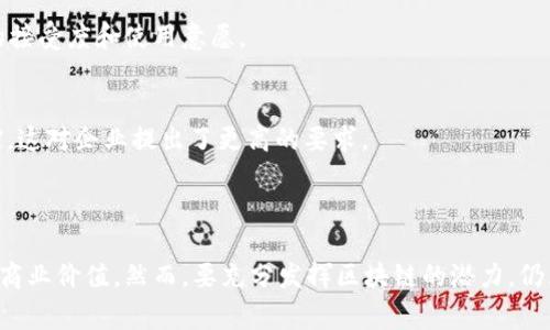 区块链行动方法是指在区块链技术框架下，旨在推动和实施某些特定功能、应用或项目的操作步骤和策略。这种方法通常结合了区块链的去中心化、不可篡改和透明性等核心特性，旨在为用户、企业和社会提供更高效、安全和可信的解决方案。下面是关于区块链行动方法的一些详细解释。

### 区块链行动方法的核心概念

区块链技术的核心是将大量的信息分散到多个参与者（节点）上，每个节点都有权参与验证和记录数据。这种机制不仅提高了数据的安全性和可靠性，还能够在各种行业中找到应用，包括金融、供应链、医疗保健、内容创作等。

#### 去中心化

区块链的去中心化特性意味着不再需要一个中央机构来控制数据的存储和处理过程。这降低了单点故障的风险，提高了网络的整体安全性。此外，去中心化还让用户能够直接参与网络的管理与运行，从而增强了透明度和信任度。

#### 不可篡改

区块链上每一个数据块都是通过复杂的加密算法与前一个数据块相连的。这种结构使得一旦数据被确认后，就无法轻易修改或删除。因此，区块链平台上的所有交易记录都具有高可信度，适合用于金融交易、合同文件等需要保持完整性的场合。

#### 透明性

由于区块链是一种公共的分布式账本，任何人都可以查看到网络中发生的交易。这种透明度使得各方能够相互监督，降低了欺诈和腐败的风险。这也为用户建立起跟商家之间、用户与用户之间的信任，尤其是在合约执行和财务交易方面。

### 区块链行动方法的实施步骤

实施区块链行动方法通常涉及多个步骤，具体步骤可能因项目的不同而异，但一般来说会包括以下几个方面：

#### 1. 确定目标与需求

首先，任何区块链行动都要明确它要解决的问题或达成的目标。这可以是降低成本、提高效率、增强安全性等。了解业务需求是制定有效区块链策略的第一步。

#### 2. 选择合适的区块链平台

如今有许多区块链平台可供选择，包括以太坊、Hyperledger、EOS等。选择合适的平台能有效提高项目的成功机会。在选择时需要考虑平台的技术特性、开发社区支持以及未来的发展潜力。

#### 3. 设计系统架构

设计阶段是将商业需求转化为技术实现的关键环节。需要对数据结构、智能合约逻辑进行设计，以保证系统的可扩展性、安全性和性能。此外，该阶段还应考虑如何与现有系统集成，保证数据流动的顺畅性。

#### 4. 开发与部署

在系统设计完成后，便可进入开发阶段。区块链系统的开发不仅包括智能合约的编写，还涉及链上和链下数据的处理。完成开发后，项目需要在多个节点上进行测试，以确保可靠性和安全性。

#### 5. 运营与维护

一旦区块链系统成功上线，就需要进行定期的运营和维护。这包括监控节点的健康状态、确保智能合约的执行及其安全性，以及处理可能出现的技术问题。

### 相关问题

#### 问题一：区块链技术如何改变传统行业？

##### 影响1：金融行业的变革
传统金融行业面临的最大问题之一就是信任问题。区块链技术通过透明的分布式账本，消除了对中央金融机构的依赖，使得交易可以在用户之间直接进行，极大地降低了成本和交易时间。例如，比特币等加密货币的出现让个人用户可以随时随地进行跨国交易，消除了传统银行的时间限制和费用负担。

##### 影响2：供应链管理的透明度
区块链在供应链管理中的应用也是一个重要领域。通过在每一个供应链环节都记录历史交易信息，企业可以实时追踪商品流动，增强货品的可追溯性，这有效减少了假货现象，并提高了消费者对品牌的信任度。

##### 影响3：智能合约的崛起
智能合约是一种可以自动执行条款的合同程序，极大地提高了合同的执行效率和透明度。在许多领域，如法律服务、房地产交易、和保险理赔，智能合约能够大幅简化流程，减少人为干预和错误。

##### 影响4：医疗健康的隐私保护
在医疗健康领域，区块链可以加密患者的健康记录，并允许患者控制谁可以访问这些信息。这不仅保护了患者的隐私，还为医疗研究提供了更安全的数据来源。

#### 问题二：区块链的安全性如何保障？

##### 关键特性1：加密技术
区块链通过密码学技术来保证数据的安全性，每个区块的内容都是加密的，只有通过特定的密钥才能读取。这极大地提升了数据的安全性，使得数据不易被篡改。

##### 关键特性2：共识机制
区块链网络采用多种共识机制（如工作量证明、权益证明等）确保数据的准确性。每一笔交易在被添加到区块链之前，网络中的各个节点必须达成一致，进一步提升了网络的安全性及可信度。

##### 关键特性3：去中心化结构
由于区块链是去中心化的，数据分布在网络上的多个节点上，没有单点故障。这使得黑客攻击的难度极大，因为即使攻击者突破某一个节点，仍然无法控制整个网络。

##### 关键特性4：不可篡改性
区块链上已被确认的数据难以更改。为确保交易的有效性，所有的交易记录都需要经过大量的计算和确认，这种机制有效避免了数据被恶意篡改的风险。

#### 问题三：区块链如何提高企业的运营效率？

##### 提高流程效率
通过智能合约的自动执行，企业可以将多个环节的人工干预减少到最低限度，从而提高整体运营效率。例如，在供应链管理中，区块链技术能够通过自动化的方式实时更新库存信息，减少人为错误，提高订单处理速度。

##### 降低成本
区块链的去中心化特性可以让企业省去传统中介机构的费用，无论是金融服务还是产品交易，都能显著减少交易成本。此外，由于提高了透明度，企业还能够在采购环节中进行更便捷和高效的价格比较，进一步降低成本。

##### 增强数据共享与合作
区块链为不同企业和部门之间的合作提供了安全共享数据的渠道。各方可以在同一个平台上共享和查看实时数据，从而提高决策的效率，供应链流程。

##### 提高信任度
由于区块链技术提供了全面的透明度，企业间的信任将大幅增强。通过区块链平台，合作方能够清晰地看到每一笔交易的历史记录和执行情况，降低了因缺乏信任而增加的合作成本。

#### 问题四：区块链技术面临的挑战是什么？

##### 技术成熟性
尽管区块链有其巨大的潜力，但目前技术的成熟性仍然是一个挑战。许多区块链应用需要大量的计算能力和存储，如何有效解决这些瓶颈，使技术更为普及是个亟待解决的问题。

##### 法律与合规性
区块链的去中心化特性使得其在法律和监管上的挑战加大。许多国家对于数字货币和区块链技术的法律法规尚未完善，这给企业的合规性带来了挑战。

##### 用户教育和接受度
由于区块链技术还是相对新兴，公众对其了解程度有限。这就需要企业加大在用户教育方面的投入，以提高用户对区块链系统的接受度和使用意愿。

##### 网络安全问题
虽然区块链的安全性很高，但仍然面临着各种攻击方式，如51%攻击等。保障整个网络的安全需要不断进行技术更新与安全监控，这对企业提出了更高的要求。

### 结论

区块链行动方法为各行各业带来了前所未有的变革。这种技术不仅提高了数据的透明度和安全性，还重塑了企业的运营模式和商业价值。然而，要充分发挥区块链的潜力，仍然需要解决技术、法律、教育等多方面的挑战。随着时间的推移，区块链技术将继续发展和完善，最终为更广泛的应用奠定基础。