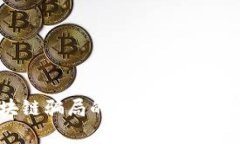 防止区块链骗局的有效措