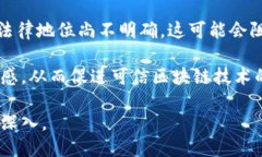 costomTitle可信区块链的定义