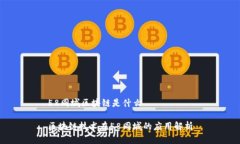 58同城区块链是什么 区块