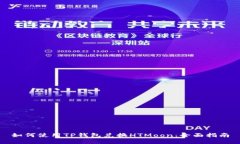 如何使用TP钱包兑换HTMoo