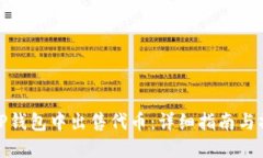 如何在TP钱包中出售代币：