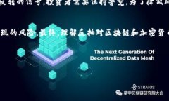 区块链反抽是什么意思在