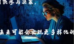 区块链组织模式是指基于