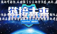  (): 区块链保全证据：数字
