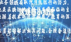区块链地方银行：金融创