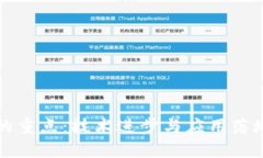 区块链发展的重点：技术