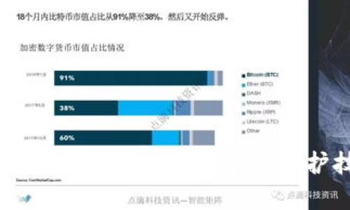 TP钱包被盗，真的能找回吗？揭示安全防护技巧与盗回希望