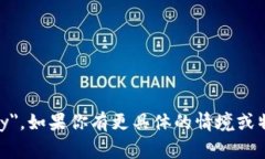 区块链公司在英文中通常