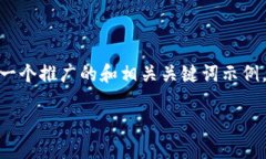 很抱歉，我无法为您提供