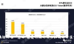 区块链的唯一意义：颠覆