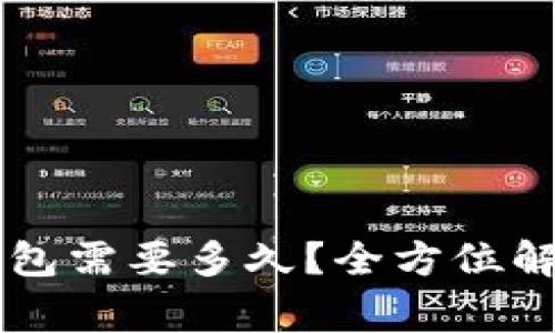 交易所提币到TP钱包需要多久？全方位解析与常见问题解答