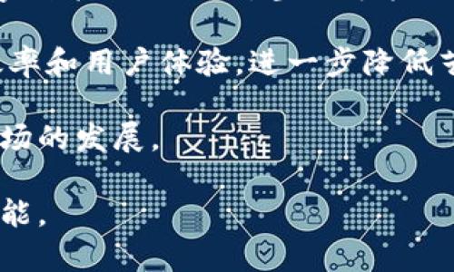 头号藏品：揭开区块链数字艺术的神秘面纱
区块链, 数字艺术, 藏品, NFT/guanjianci

头号藏品的概述
在过去的几年中，数字艺术领域经历了前所未有的变革，尤其是随着区块链技术的引入，头号藏品（通常指的是可通过区块链存储、管理和交易的艺术作品）逐渐成为了人们瞩目的焦点。头号藏品通常以非同质化代币（NFT）的形式存在，这种形式赋予每件作品唯一的属性，使得它们不仅是艺术品，更是一种可以在全球范围内交易的数字资产。

区块链技术本质上是分布式账本，它确保了交易的透明性和不可篡改性，使得数字艺术作品的所有权和来源可以被验证。这一特性为艺术家提供了一个更为公平和直接的收入模式，同时也为收藏家提供了一个安全可靠的投资渠道。

头号藏品的区块链平台
头号藏品通常刊登在多个不同的区块链平台上，最著名的平台包括以太坊、波卡和流量等。其中，以太坊平台因其成熟的智能合约功能和广泛的社区支持，成为了数字艺术和NFT的首选平台之一。

以太坊支持ERC-721和ERC-1155标准，这些标准确保了NFT的特性和交易的顺利进行。每一个头号藏品在创建时都会在区块链上生成一个独特的标识符，确保它的独一无二性和所有权的归属。

除了以太坊，其他区块链如波卡也开始崭露头角。波卡以其高吞吐量和低交易费用吸引了越来越多的艺术家和投资者。同时，一些专门为艺术交易设计的区块链（如Flow）也在逐步流行。

头号藏品的市场发展
数字艺术市场一度在2021年迎来了爆发式增长，许多知名艺术家选择在区块链上发布自己的作品，并以高价出售。知名收藏家和投资者纷纷进入这一领域，不少作品以数万美元甚至数百万美元的价格成交。

这种现象引发了人们对数字艺术价值的重新思考，传统艺术界开始关注这一新兴的市场。在此过程中，头号藏品逐渐被视为一种可稳定增值的资产，很多人认为它们将成为未来艺术交易的重要形式。

头号藏品的法律和伦理问题
尽管头号藏品带来了机遇，然而它也伴随着一些法律和伦理方面的问题。例如，如何保障艺术家的知产权益，如何处理在作品交易中出现的纠纷，都成为行业亟需解决的难题。

艺术家的作品在转售时，如何确保其获得合理的版税收入，是一个较为复杂的问题。目前不少平台已经开始探索这一解决方案，通过智能合约自动分配收入，以保护艺术家的合法权益。

常见问题解答

问题一：如何投资头号藏品？
投资头号藏品并不是一件简单的事情，它需要考虑多个因素，包括市场趋势、艺术品的独特性和艺术家的知名度等。首先，想要投资头号藏品，您需要选择一个合适的区块链平台，例如以太坊、Flow等。这些平台都提供了相关的市场和交易所供您进行交易。

一旦选择了平台，接下来您需要建立一个数字钱包，以便存储您的NFT。选择钱包时，确保它对您选择的区块链平台是兼容的，并确保钱包的安全性。同时，您可以通过一些在线市场（如OpenSea、Rarible）浏览可购得的头号藏品，了解它们的艺术价值和市场情况。

在投资时，请务必保持理性，切勿盲目跟风。仔细研究每一件藏品的背后故事和市场动态是非常重要的。随着市场的不断发展，您的投资眼光与策略将极为关键。

问题二：头号藏品如何影响传统艺术市场？
头号藏品的崛起无疑对传统艺术市场产生了深远的影响。首先，数字艺术打破了实体作品载体的限制，使得更多艺术家有机会接触广泛的受众，展现他们的创作。许多传统艺术家也开始尝试将他们的作品转化为数字形式，进入到这一新兴的市场。

其次，传统艺术市场的一些机制（如拍卖和展览）也逐渐受到数字艺术市场的发展启发。越来越多的艺术展览开始支持数字作品，知名拍卖行如佳士得和苏富比也越来越多地参与到NFT的拍卖中，这标志着数字艺术逐渐被主流社会所接受。

然而，数字艺术的快速发展也引发了传统艺术市场的分化，一方面，具有历史和文化价值的传统艺术作品依旧保持其高价位，另一方面，数字艺术作品的大量涌现可能导致某些作品的市场价值被稀释。因此，未来我们可以预见到传统艺术市场与数字艺术市场之间的博弈和融合将越来越频繁。

问题三：如何评价头号藏品的价值？
头号藏品的价值判断往往较为复杂，除了作品本身的艺术性和创作背景外，市场的供求关系也是重要因素。首先，艺术家的知名度和影响力直接影响了其作品的市场表示。知名艺术家的作品通常由于其品牌效应而具备较高的市场价值。

其次，作品的独特性和创新性也是评估其价值的重要标准。数字艺术作品如果能够使用新技术、新媒介，并在创作手法上具有独到之处，往往能吸引更多收藏者的目光。

再者，市场趋势和潮流的变化也对头号藏品的价值产生重大影响。例如，在某一时期可能会涌现出多个围绕特定主题的作品，从而导致该主题的作品价值上升。而一旦潮流转向，不同类型的藏品则会经历价值波动。

问题四：头号藏品的未来发展趋势如何？
对于头号藏品的未来发展趋势，由于数字艺术市场的快速变化与发展趋势尚属探讨阶段，可以预见的是，随着区块链技术的不断创新，头号藏品将趋向于更加多元化与透明化。

首先，随着区块链技术的成熟，越来越多的艺术家和投资者会加入到头号藏品的创作和交易中，形成更加活跃的市场生态系统。预计未来会有更多种类的数字艺术作品面世，甚至可能出现新的艺术表现形式。

其次，随着初创公司的不断涌现及投资者对头号藏品价值的重新评估，市场将形成更加成熟的评价和交易机制。不同平台之间的竞争将促使它们提升交易效率和用户体验，进一步降低艺术品投资的门槛。

最后，法律法规的完善也将随着市场的发展而变化。未来，伴随行业规范的逐步建立，消费者权益和艺术家的合法权益有望得到进一步保障，助力头号藏品市场的发展。

总而言之，头号藏品作为数字艺术的一部分，正在经历前所未有的转型与发展。随着科技的进步和市场的成熟，我们有理由相信，其未来将更加光明与无限可能。
