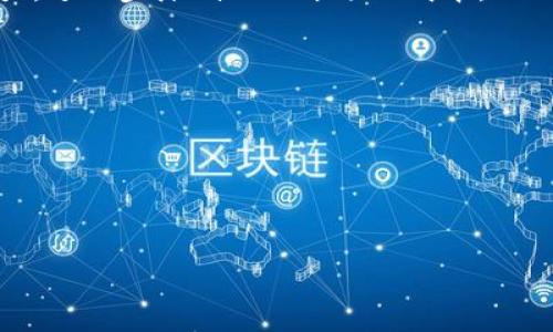    区块链应用宝：解密区块链技术在各行业中的革命性应用  / 
 guanjianci  区块链, 应用宝, 分布式账本, 技术创新  /guanjianci 

什么是区块链应用宝？

区块链应用宝，顾名思义，是一种基于区块链技术的应用平台，它聚焦于将区块链技术的优势与各种行业的需求相结合，提供一站式的解决方案。区块链技术本身的核心优势在于其去中心化、透明性和不可篡改性，使得它能够在金融、物流、医疗、版权保护等多个领域产生深远的影响。



区块链应用宝的目标是通过集成多种区块链应用，使得用户能够更方便地获取、使用和管理这些应用，促进数据共享与交流，提高效率并减少信任成本。根据不同的业务场景，区块链应用宝提供了相应的工具和服务，使得企业能够更快速地实施区块链技术，推动数字化转型。


区块链应用宝的核心特点

1. **去中心化**：传统的应用通常依赖于中心化的服务器，而区块链技术通过分布式网络实现去中心化，这意味着数据不再集中存储在单一的服务器上，从而降低了数据泄露和丢失的风险。



2. **数据透明**：区块链的每一笔交易都在网络中可见，这种透明性增强了用户之间的信任，尤其在涉及资金交易、供应链管理等领域时，透明性确保了信息的真实性。



3. **不可篡改性**：一旦数据被写入区块链，就无法更改或删除，这保证了数据的真实性和完整性，适用于需要严格审计和追溯的场景。



4. **智能合约**：区块链应用宝通常集成智能合约功能，允许用户以程序化的方式定义合约条款，自动执行合约条款，减少中介成本、提高效率。


区块链应用宝的行业应用案例

区块链应用宝的行业应用涉及金融、医疗、物流等多个领域，以下是一些具体案例：


h41. 金融行业/h4

在金融领域，区块链技术能够提高交易效率，降低成本。例如，跨境支付中，传统的银行系统通常需要数天才能完成交易，而区块链技术通过去中心化的账本，可以实现几分钟内到账。这一过程不仅节省了时间，还减少了因多次中转而产生的费用。


h42. 供应链管理/h4

在供应链管理中，区块链应用宝通过提供透明的信息流，将货物从生产方到消费者的整个流程记录在区块链上，从而提高了对每一个环节的可追溯性。例如，消费者可以通过扫描二维码追溯产品的来源和加工过程，确保产品的真实性。


h43. 医疗健康/h4

在医疗行业，区块链应用宝有助于提升患者数据的安全性和隐私保护。通过去中心化的存储方式，患者的健康档案可以安全地存储在区块链上，而又能方便授权给医生或医院查看，确保信息的安全传递。


h44. 数字版权保护/h4

在知识产权保护领域，区块链技术能够有效防止版权侵权情况的发生。通过将创作作品的版权信息记录在区块链上，创作者能够获得更加明确的权利认证，任何擅自使用作品的行为都可以被追溯到源头。


常见问题解答

问题一：区块链应用宝与其他区块链平台有什么区别？

区块链应用宝与其他区块链平台的主要区别在于其用户友好性和行业定制化服务。大多数区块链平台需要用户具备一定的技术背景，然而区块链应用宝则提供了更加直观和易于操作的界面，使得没有技术基础的用户也能轻松使用。同时，区块链应用宝重点聚焦行业应用，根据不同的行业需求定制服务，提供从开发到部署的一站式解决方案，确保企业能够快速实现区块链技术的落地。



此外，区块链应用宝还整合了多种区块链技术的优势，允许用户在同一平台上使用不同的区块链网络，提供更加灵活的应用环境。例如，用户可以同时在以太坊和Hyperledger上开发和运行应用，而不需要在不同平台之间切换。这种灵活性对于企业在实施区块链项目时避免了技术壁垒和复杂性。


问题二：如何判断区块链应用宝的安全性？

判断区块链应用宝的安全性可以从多个维度进行分析。首先，技术层面上，区块链的去中心化特性和加密算法是其安全性的基础，任何优秀的区块链平台都会采用业内先进的加密技术，确保数据传输和存储的安全。同时，要考虑其共识机制的安全性，例如，采用权益证明（PoS）和工作量证明（PoW）等不同共识算法，评估其对恶意攻击的抵抗能力。



其次，从应用层面来看，验证平台是否有良好的审计和监管机制也是判断其安全性的重要标准。一个可信的区块链应用宝应该定期接受第三方安全审计，确保平台的智能合约和交易逻辑没有漏洞。此外，可以查看平台过去的运行记录和用户反馈，了解其在安全事件中如何应对，以及用户的满意度。



最后，安全性也包括用户自身的操作习惯，用户在使用区块链应用宝时，需注意不泄露私钥、账号密码等敏感信息。同时，使用强密码和双重认证等措施，确保账户的安全。


问题三：区块链应用宝是否适用于小型企业？

区块链应用宝的设计本身就充分考虑到了不同规模企业的需求，尤其是小型企业。对于小型企业而言，往往面临着技术投入不足和资源有限的问题，而区块链应用宝通过降低技术门槛，使得小企业也能利用这一先进技术提升竞争力。它提供了模块化的服务和灵活的定价策略，企业可以根据自身需求选择相应的功能模块，避免不必要的成本浪费。



例如，小型企业可以选择使用区块链应用宝的供应链管理模块，利用区块链技术提高透明度和可追溯性，而无需建立庞大的技术团队去开发整个系统。此类平台的易用性与配置便捷性，使得小型企业能够在不增加额外负担的情况下迅速完成数字化转型。



此外，区块链应用宝通常提供丰富的行业案例和解决方案模板，帮助小型企业在实施过程中借鉴成功经验，降低试错成本。这些优越条件使得区块链应用宝已成为小企业实现数字化转型的重要工具。


问题四：未来区块链应用宝的发展趋势是什么？

随着科技的进步和市场需求的不断变化，区块链应用宝的发展趋势将主要体现在以下几个方面：


1. **行业深化应用**：未来，区块链应用宝将更加深入到特定行业，随着技术的成熟和应用场景的丰富，将会出现更多行业专用的解决方案。如金融、医疗、供应链等领域将会是重点发展的方向。



2. **技术互通性**：区块链技术的互通性将不断增强，应用宝将支持不同区块链的交互操作，为用户提供更灵活的使用体验。这意味着企业可以根据自身需要在不同的区块链平台间切换，避免了沉没成本。



3. **增强的智能合约功能**：随着编程语言和开发工具的不断完善，智能合约将更加智能化和自动化，未来的区块链应用宝将会集成复杂的合约逻辑，提高交易的自动执行能力，进一步降低人工干预的成本。



4. **合规和监管**：区块链的合规和监管将是未来发展的重点。区块链应用宝将需要更加关注法律法规的执行，确保平台的使用符合各国的监管要求。



总的来看，区块链应用宝的发展潜力巨大，随着技术的不断发展和市场的认可，区块链必将在未来的数字经济中扮演越来越重要的角色。

