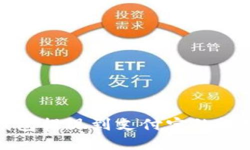 : TP钱包提现到支付宝的详细指南