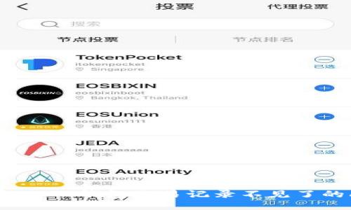 如何解决TP钱包交易记录不见了的问题？