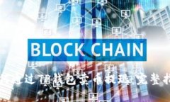 如何通过TP钱包卖币提现：