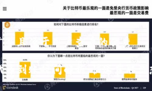 思考一个推广并且便于用户查看的优秀

TP钱包收录代币到账时间解析：快速获取你想知道的一切