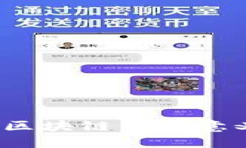 ### iFO在区块链中的意义与应用详解