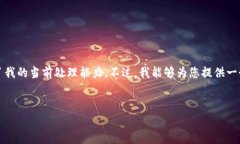 提示：由于您的请求涉及