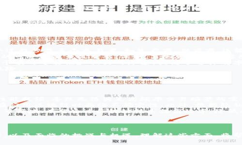 在网络文化中，“区块链终极战场”是一种流行的说法，通常用来描述区块链技术在未来可能主导或改变多种行业的趋势。这种说法在区块链社区、技术论坛以及相关的社交媒体中频繁出现，表达了对区块链技术潜力的期待和讨论。这一概念通常与以下几个方面有关：区块链的去中心化、安全性、透明性，及其在金融、供应链、医疗等多个领域的应用。

这个“梗”的形成与市场对区块链技术的广泛关注，以及人们对这一技术未来发展的讨论密不可分。它不仅仅是一个简单的流行语，更是代表了一种对技术变革的期待和对现有体系挑战的呼声。

### 相关问题探讨

#### 问题1：区块链技术的基本原理是什么？

区块链技术的基本原理
区块链是一种去中心化的分布式账本技术，它通过加密和链式数据结构来确保数据的安全性和一致性。简单来说，区块链就是一个包含多条记录（交易）的数据链，每个数据块（区块）通过数学算法和加密手段与前一个区块相连。
在区块链中，数据一旦被记录，就很难被篡改。每一个区块都包含一个时间戳、交易数据和前一个区块的哈希值，这使得任何对过去数据的修改都需要重新计算后续所有区块的哈希值，这在计算上几乎是不可能的。此外，区块链的去中心化特性意味着没有单一的主体可以控制整个链，减少了单点故障的风险，提高了系统的安全性。
区块链的基本组成部分包括：节点、交易、区块、链、共识机制等。节点是网络中的参与者，可以是个人、公司或机构。交易是在区块链上进行的数据交换，可以是资产转移、信息共享等。区块包含多个交易，链则是将多个区块连接起来的结构。共识机制是确保所有参与者达成一致的方法，以验证和确认交易的有效性。

#### 问题2：区块链在金融领域的应用有哪些？

区块链在金融领域的应用
在金融领域，区块链技术的应用正在迅速发展，其应用场景涵盖了支付、清算、资产管理等多个方面。首先，区块链技术可以用于跨境支付。传统跨境支付需要通过多个中介机构，耗时且成本高，而区块链能有效简化这一过程，通过点对点的交易方式，减少资金转移时间和交易费用。
其次，区块链在清算与结算中的应用也越来越广泛。金融交易的清算过程通常费时冗长，而使用区块链进行实时的账本更新，可以加速这一过程，提高整体效率。例如，一些银行已经开始探讨利用区块链技术进行证券交易的实时清算，以减少交易风险和成本。
此外，区块链技术还可以应用于资产管理和投资。智能合约的引入使得资产的自动化管理成为可能。投资者可以通过智能合约直接购买金融产品，并在合约条件达成时自动执行交易，降低了中介服务的依赖，提升了交易效率。
最后，区块链还为金融机构提供了增强透明度和合规性的手段。以往金融交易的透明度相对较低，而区块链记录的公开性允许监管机构实时监控交易，有效防范金融犯罪。

#### 问题3：区块链在供应链管理中的作用是什么？

区块链在供应链管理中的作用
供应链管理是区块链技术应用的一个重要领域。区块链技术可以为供应链提供透明性、可追溯性和安全性。首先，在供应链中，产品从生产到消费者的整个过程涉及多个参与者，如生产商、供应商、运输公司和零售商等，信息传递往往不够透明，导致了效率低下和信任问题。通过区块链，所有参与者可以在同一平台上共享信息，确保每一步都是可追溯的。
其次，由于区块链的不可篡改性，任何在供应链中的交易记录都可以被所有相关方实时查看和验证。这对于防止假冒伪劣产品的流入，以及确保产品质量的可追溯性至关重要。例如，某些奢侈品品牌已经开始利用区块链技术来验证产品的来源，确保消费者所购买的是真品而非伪品。
同时，区块链还可以在供应链的合同管理中发挥重要作用。通过智能合约，供应链中的各方可以在条件满足的情况下自动执行合同条款，从而减少了人为干预的可能性和相关的摩擦，提高了整体效率。
最后，在供应链的金融操作中，区块链技术也可以降低风险，例如，通过区块链记录的每一笔交易都可以在实时监督下进行，降低了信贷和供应链融资的风险。

#### 问题4：区块链技术未来的挑战与机遇是什么？

区块链技术未来的挑战与机遇
尽管区块链技术的潜力巨大，但在实际应用过程中也面临着一系列的挑战。首先是技术的可扩展性问题。当前许多区块链平台在处理大量交易时会遇到性能瓶颈，导致无法满足高频率交易场景的需求。例如，以太坊在繁忙时段的交易确认时间延长，这就限制了它在某些应用中的广泛应用。
其次，法律与合规性问题也是区块链技术面临的重要挑战。许多国家和地区对区块链及其衍生产品（如加密货币）尚未制定明确的法律法规，这使得企业在应用区块链时面临不确定性。此外，数据隐私和安全性问题也是亟待解决的难题，尤其是在处理涉及敏感信息的场景时。
但是，与挑战并存的还有巨大的机遇。随着技术的不断进步，区块链的应用领域将不断扩展，从而带动各行各业的创新和变革。尤其是在金融、医疗、供应链等领域，有望通过区块链技术提高效率、降低成本和风险。
此外，在政府和企业中，区块链技术也能促进透明度与合规性的提升，增强公众对机构的信任，为构建更加安全与高效的数字经济环境奠定基础。

### 总结
区块链终极战场这个说法映射出的是对未来技术趋势的深刻理解与期待。通过对区块链技术的深入探讨，我们可以看到它在各个行业中带来的变革潜力，以及面临的挑战与机遇。理解这些方面，将帮助我们更好地把握未来的技术发展方向。