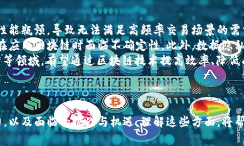 在网络文化中，“区块链终极战场”是一种流行的说法，通常用来描述区块链技术在未来可能主导或改变多种行业的趋势。这种说法在区块链社区、技术论坛以及相关的社交媒体中频繁出现，表达了对区块链技术潜力的期待和讨论。这一概念通常与以下几个方面有关：区块链的去中心化、安全性、透明性，及其在金融、供应链、医疗等多个领域的应用。

这个“梗”的形成与市场对区块链技术的广泛关注，以及人们对这一技术未来发展的讨论密不可分。它不仅仅是一个简单的流行语，更是代表了一种对技术变革的期待和对现有体系挑战的呼声。

### 相关问题探讨

#### 问题1：区块链技术的基本原理是什么？

区块链技术的基本原理
区块链是一种去中心化的分布式账本技术，它通过加密和链式数据结构来确保数据的安全性和一致性。简单来说，区块链就是一个包含多条记录（交易）的数据链，每个数据块（区块）通过数学算法和加密手段与前一个区块相连。
在区块链中，数据一旦被记录，就很难被篡改。每一个区块都包含一个时间戳、交易数据和前一个区块的哈希值，这使得任何对过去数据的修改都需要重新计算后续所有区块的哈希值，这在计算上几乎是不可能的。此外，区块链的去中心化特性意味着没有单一的主体可以控制整个链，减少了单点故障的风险，提高了系统的安全性。
区块链的基本组成部分包括：节点、交易、区块、链、共识机制等。节点是网络中的参与者，可以是个人、公司或机构。交易是在区块链上进行的数据交换，可以是资产转移、信息共享等。区块包含多个交易，链则是将多个区块连接起来的结构。共识机制是确保所有参与者达成一致的方法，以验证和确认交易的有效性。

#### 问题2：区块链在金融领域的应用有哪些？

区块链在金融领域的应用
在金融领域，区块链技术的应用正在迅速发展，其应用场景涵盖了支付、清算、资产管理等多个方面。首先，区块链技术可以用于跨境支付。传统跨境支付需要通过多个中介机构，耗时且成本高，而区块链能有效简化这一过程，通过点对点的交易方式，减少资金转移时间和交易费用。
其次，区块链在清算与结算中的应用也越来越广泛。金融交易的清算过程通常费时冗长，而使用区块链进行实时的账本更新，可以加速这一过程，提高整体效率。例如，一些银行已经开始探讨利用区块链技术进行证券交易的实时清算，以减少交易风险和成本。
此外，区块链技术还可以应用于资产管理和投资。智能合约的引入使得资产的自动化管理成为可能。投资者可以通过智能合约直接购买金融产品，并在合约条件达成时自动执行交易，降低了中介服务的依赖，提升了交易效率。
最后，区块链还为金融机构提供了增强透明度和合规性的手段。以往金融交易的透明度相对较低，而区块链记录的公开性允许监管机构实时监控交易，有效防范金融犯罪。

#### 问题3：区块链在供应链管理中的作用是什么？

区块链在供应链管理中的作用
供应链管理是区块链技术应用的一个重要领域。区块链技术可以为供应链提供透明性、可追溯性和安全性。首先，在供应链中，产品从生产到消费者的整个过程涉及多个参与者，如生产商、供应商、运输公司和零售商等，信息传递往往不够透明，导致了效率低下和信任问题。通过区块链，所有参与者可以在同一平台上共享信息，确保每一步都是可追溯的。
其次，由于区块链的不可篡改性，任何在供应链中的交易记录都可以被所有相关方实时查看和验证。这对于防止假冒伪劣产品的流入，以及确保产品质量的可追溯性至关重要。例如，某些奢侈品品牌已经开始利用区块链技术来验证产品的来源，确保消费者所购买的是真品而非伪品。
同时，区块链还可以在供应链的合同管理中发挥重要作用。通过智能合约，供应链中的各方可以在条件满足的情况下自动执行合同条款，从而减少了人为干预的可能性和相关的摩擦，提高了整体效率。
最后，在供应链的金融操作中，区块链技术也可以降低风险，例如，通过区块链记录的每一笔交易都可以在实时监督下进行，降低了信贷和供应链融资的风险。

#### 问题4：区块链技术未来的挑战与机遇是什么？

区块链技术未来的挑战与机遇
尽管区块链技术的潜力巨大，但在实际应用过程中也面临着一系列的挑战。首先是技术的可扩展性问题。当前许多区块链平台在处理大量交易时会遇到性能瓶颈，导致无法满足高频率交易场景的需求。例如，以太坊在繁忙时段的交易确认时间延长，这就限制了它在某些应用中的广泛应用。
其次，法律与合规性问题也是区块链技术面临的重要挑战。许多国家和地区对区块链及其衍生产品（如加密货币）尚未制定明确的法律法规，这使得企业在应用区块链时面临不确定性。此外，数据隐私和安全性问题也是亟待解决的难题，尤其是在处理涉及敏感信息的场景时。
但是，与挑战并存的还有巨大的机遇。随着技术的不断进步，区块链的应用领域将不断扩展，从而带动各行各业的创新和变革。尤其是在金融、医疗、供应链等领域，有望通过区块链技术提高效率、降低成本和风险。
此外，在政府和企业中，区块链技术也能促进透明度与合规性的提升，增强公众对机构的信任，为构建更加安全与高效的数字经济环境奠定基础。

### 总结
区块链终极战场这个说法映射出的是对未来技术趋势的深刻理解与期待。通过对区块链技术的深入探讨，我们可以看到它在各个行业中带来的变革潜力，以及面临的挑战与机遇。理解这些方面，将帮助我们更好地把握未来的技术发展方向。