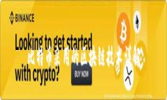 比特币采用的区块链技术详解