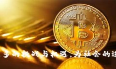baioti区块链五大机遇：未来经济发展的新驱动力