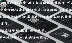 SWV区块链并没有被广泛认