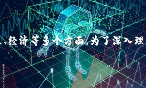 区块链开源是一个相对复杂的概念,涉及到技术、社区、经济等多个方面。为了深入理解这一术语,我们可以从以下几个方面进行详细介绍:
### 区块链开源:理解与应用