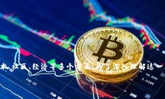区块链开源是一个相对复杂的概念，涉及到技术