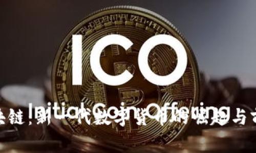 MLL区块链：新一代数字货币的崛起与前景分析