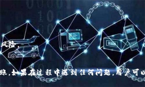    TP钱包如何将数字货币转至OK交易所详解  / 
 guanjianci  TP钱包, 转币, OK交易所, 数字货币  /guanjianci 

引言
随着数字货币交易市场的快速发展，越来越多的用户开始尝试使用不同的交易平台来买卖加密资产。其中，TP钱包和OK交易所是两个较为知名的数字货币交易工具，TP钱包作为移动端最为便捷的数字钱包之一，用户可以在其中存储多种数字资产。那么，如何将TP钱包中的数字货币转到OK交易所呢？本文将详细阐述这一过程，包括准备工作、实际操作步骤以及常见问题的解答。

第一部分：准备工作
在开始转币之前，有几个准备工作需要完成，以确保整个过程顺利进行。
strong1. 确保已注册OK交易所账户/strongbr在转币之前，用户需确保自己在OK交易所已完成注册并通过身份验证。只有如此，才能顺利接收转账的数字资产。
strong2. 获取OK交易所的地址/strongbr在进行转帐前，用户需在OK交易所找到自己想要接收币种的充值地址。每个币种在交易所的地址都是不同的，切勿使用错误的地址。
strong3. 确保TP钱包内包含足够的币/strongbr本次转帐需要确保TP钱包中有足够的数字货币进行交易，并且还需留有一定的手续费，以免转账失败。

第二部分：将币转入OK交易所的步骤
整个转账流程可以简化为以下几个步骤：
strong1. 登录TP钱包/strongbr用户需打开TP钱包的应用程序，并使用自己的账户信息进行登录。
strong2. 选择转账功能/strongbr在钱包首页，找到“转账”或“发送”功能，点击进入。在这个页面，用户将看到发送资产的相关选项。
strong3. 选择要转出的币种/strongbr在转账页面，用户可以选择要转账的加密货币，如比特币（BTC）、以太坊（ETH）等。
strong4. 输入OK交易所的充值地址/strongbr用户需要将之前获取的OK交易所充值地址粘贴到相应的输入框中。请再次确认地址的正确性。
strong5. 输入转账金额/strongbr用户需要输入希望转到OK交易所的币的数量。同样，为了确保转账成功，用户需确认自己钱包内有由其足够的余额。
strong6. 确认交易并支付手续费/strongbr在填写完所有信息后，用户需要核对转账信息是否正确。如果没有问题，则点击确认，之后将提示用户支付相关的手续费。手续费的高低可能会影响交易的处理速度。
strong7. 查看交易状态/strongbr发起转账后，用户可以在TP钱包中查看该交易的状态。在交易被确认并处理完毕后，用户即可在OK交易所中查看到账信息。

第三部分：常见问题解答
在将币从TP钱包转至OK交易所的过程中，用户可能会遇到几种常见问题，以下是针对这些问题的详细解答。

1. 转账失败的原因是什么？
虽然数字货币的转账过程通常较为顺利，但有些情况下转账可能会失败，用户需了解可能导致转账失败的多种原因。
strong1. 地址错误/strongbr如果用户输入了错误的充值地址，则转账将无法成功。这是最常见的错误之一，建议用户多次核对地址。
strong2. 不足的余额/strongbr若用户钱包内的数字货币不足以支付转账金额及手续费，转账自然会失败。如有可能，用户应保证钱包余额充足再进行操作。
strong3. 网络拥堵/strongbr在网络拥堵的情况下，虽然交易并未失败，但确认时间可能会延长。此时用户需耐心等待，直到交易得到确认。
strong4. 不支持的币种/strongbr如果用户想要转账的币种在OK交易所并未上线或不支持，也会导致转账失败。在进行转账前，务必确认交易所支持的币种。

2. 如何确认转账已完成？
用户在转账后，通常希望确认转账是否已成功处理。以下是几种确认方法： 
strong1. 查看TP钱包交易记录/strongbrTP钱包中有一项可以查看交易记录的功能，用户可以通过该功能查看自己最近的交易情况。如果显示交易已成功，则说明转账已完成。
strong2. 查看区块链状态/strongbr任何区块链转讬都可以通过区块链浏览器来确认，用户可以输入自己的交易ID，查看该交易的确认状态。这将提供更详细的交易信息。
strong3. 登录OK交易所查看/strongbr在OK交易所中，用户可以查看自己的充值记录，以确认是否到账。一般来说，交易完成后，用户会收到相关通知。

3. 如何降低转账手续费？
转账手续费是用户转账时经常需要关注的问题，以下是一些降低转账手续费的方法：
strong1. 选择低峰时段进行转账/strongbr手续费通常与网络的拥堵程度有关。高峰时，每笔交易的手续费可能升高，因此在网络较为空闲的时段（如晚上，或周末）进行转账，有助于降低成本。
strong2. 调整手续费设置/strongbr一些数字钱包允许用户选择手续费的金额。较低的手续费虽然可能导致交易确认速度放慢，但有时可以作为降低成本的办法。
strong3. 使用不同的币种/strongbr某些币种的转账手续费相比之下较低。用户可以研究不同币种的手续费情况，通过选择合适的币种来进行转账。
strong4. 定期进行大额转账/strongbr如果用户经常需要转账，建议将小额转账合并为大额转账，这样一次付出的手续费可能会更划算。

4. 如何处理转账后未到账的情况？
在某些情况下，用户可能会面临转账完成后未到账的困扰。处理这一情况，用户应当采取相应措施：
strong1. 等待处理/strongbr在非常拥堵的情况下，虽然用户已完成转账，但确认时间可能延长。建议用户耐心等待，通常在一段时间后会到账。
strong2. 联系客服/strongbr若用户长时间未收到转账，推荐通过TP钱包或OK交易所的客服进行联系，提供交易ID等详细信息，以便快速协助解决问题。
strong3. 核实网络链上状态/strongbr输入相关交易ID在区块链浏览器中确认交易状态，了解该笔交易是否已被处理，如果处理成功则说明该笔转账没有问题。
strong4. 了解反代政策/strongbr某些情况下，如果转账的地址不正确，可能会面临资产损失。因此，在进行交易前，用户应详细了解不同交易所的资产追回政策以减少风险。

总结
将数字货币从TP钱包转至OK交易所的过程并不复杂，但在每一步都需要用户多加注意。确保地址正确、余额充足，以及选择合适的转账时机，将帮助用户更顺利地完成转账。如果在过程中遇到任何问题，用户可以通过上述指南进行自助解决。随着越来越多的用户参与到数字货币交易中，掌握这些知识无疑会提升用户的交易体验。