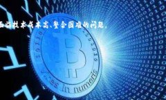区块链技术制度是一个结合了区块链技术和制度