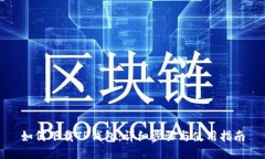 如何下载TP钱包：详细步骤