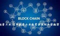 区块链期权股是一个结合了区块链技术与金融衍