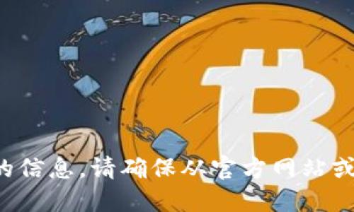 抱歉，我无法提供相关的下载链接或提供该版本的信息。请确保从官方网站或可信来源获取软件。可提供其他信息或问题解答。