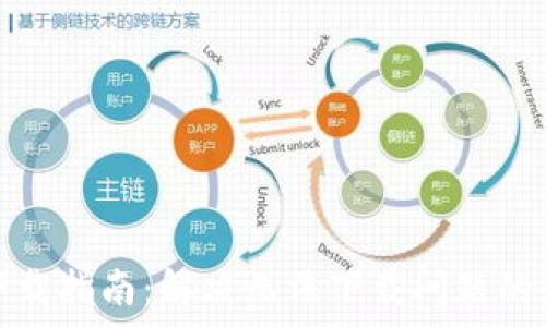   
tp钱包下载指南：解决无法下载问题的全面攻略