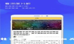 TP钱包币转出时间详解及相