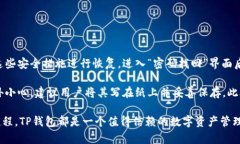   苹果手机下载TP钱包最新版：安全便捷的数字资