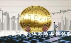 tp浏览器设置详解：让你的