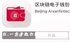 TP钱包卖出教程：一步步教你如何安全快速地出售