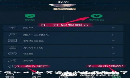 TP钱包下载官网入口：如何安全快速获取数字资产管理工具