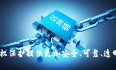   区块链保护产权的意义与