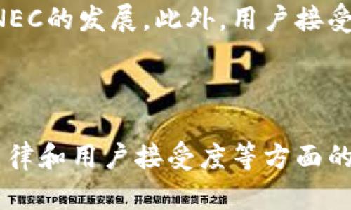   什么是区块链ANEC？全面解析与应用前景 / 

 guanjianci 区块链, ANEC, 去中心化, 数字资产 /guanjianci 

引言

在数字资产和金融科技时代的浪潮中，区块链技术以其独特的去中心化特点赢得了广泛关注。而ANEC（全称为All-Network Ecosystem）则是区块链技术领域中一个新兴的概念。本文将深入探讨ANEC的定义、应用、技术架构、以及未来发展前景，同时回答一些与ANEC相关的重要问题，以增强读者对这一主题的理解。

ANEC的定义

ANEC（全网络生态系统）是一种去中心化的区块链技术框架，旨在建立一个安全、透明、可互操作的数字生态系统。与传统的中央化平台相比，ANEC通过区块链技术实现了数据的去中心化存储和处理。这意味着每个参与者都可以在网络中平等地进行交易、数据共享，并且不会受到任何单一实体的控制。

ANEC的核心理念是构建一个跨多个行业和领域的生态系统，促进不同参与者之间的信息流通和价值转移，同时提高数据安全性和透明度。这种生态系统能够带来更高的效率和更低的成本，进而推动经济的可持续发展。

ANEC的技术架构

ANEC的技术架构主要由以下几个组成部分：

ul
listrong区块链层：/strong这是ANEC的基础设施，所有的交易和数据都在区块链上进行记录，确保数据的不可篡改性和透明性。/li
listrong共识机制：/strongANEC采用了一种新的共识机制，以确保网络中所有参与者对数据的有效性达成一致。这一机制既要保证安全性，又要提高系统的效率。/li
listrong智能合约：/strong智能合约是ANEC的核心功能之一。它允许各参与者在没有中介的情况下实现自动化交易和协议执行，极大地提高了交易效率。/li
listrong用户界面：/strong为了方便用户操作，ANEC提供了一套友好的用户界面，用户可以通过简单的操作进行交易和数据管理。/li
/ul

ANEC的应用场景

ANEC的广泛适用性使其在多个领域都具备应用潜力，以下是一些具体的应用场景：

ol
listrong金融服务：/strong在金融行业，ANEC可以用于跨境支付、数字货币交易、资产管理等多个场景。由于其去中心化的特点，用户可以更快捷、更安全地进行交易，降低了运营成本。/li
listrong供应链管理：/strong在供应链管理中，ANEC可用于实时追踪货物运输，提高透明度和效率，并减少假冒伪劣产品的流通。/li
listrong身份验证：/strongANEC可以将用户的身份信息安全地存储在区块链上，用户可以便捷地证明自己的身份，保护隐私的同时防止身份盗窃。/li
listrong内容创作与版权保护：/strong在出版、音乐等行业，ANEC可以用来登记和保护创作者的版权，确保他们的合法权益得到保障。/li
/ol

ANEC的优势

ANEC作为一种新兴的区块链解决方案，具有多重优势：

ul
listrong去中心化：/strongANEC减少了对中介的依赖，降低了交易成本，提高了效率。/li
listrong安全性：/strong区块链技术使数据具有高安全性，且几乎不容易被篡改。/li
listrong透明性：/strong所有的交易记录都公开透明，能够有效防止欺诈行为。/li
listrong互操作性：/strongANEC可以与其他区块链网络以及传统系统进行无缝对接，增强了不同平台之间的协作能力。/li
/ul

未来发展前景

虽然ANEC是一个新兴的概念，但其发展前景乐观。在未来，随着区块链技术的不断发展和成熟，ANEC有望在更多行业中得到应用，推动数字经济的发展。

此外，随着政策法规的完善，以及社会对数字资产认知的加深，ANEC将为各类参与者提供更为安全、便捷的服务。这不仅对企业的发展有利，也将为普通用户的生活带来便利。

相关问题探讨

1. ANEC与其他区块链技术的区别是什么？

在区块链技术不断发展的现今，ANEC与其他块链技术相比具有独特之处。首先，ANEC强调生态系统的构建。与简单的区块链平台不同，ANEC不仅仅提供数据存储和交易，还整合多种参与者，实现信息共享和价值转移。其次，ANEC引入了一种新的共识机制，使网络维护更加高效。同时，其智能合约功能的创新，允许更多复杂的交易处理，提升了系统灵活性。此外，ANEC的设计理念关注用户体验，通过友好的用户界面来提高普通用户的参与度，这在某种程度上降低了技术门槛，使得更多非专业人士能够使用这些先进技术。

2. ANEC在金融服务中的应用有哪些实际案例？

ANEC在金融服务中已逐渐展现出它的潜力。例如，一些区块链公司开始利用ANEC来进行跨境支付。传统跨境转账往往耗时且成本高昂，而ANEC可以通过自助式智能合约完成快速支付。此类应用减轻了费用和时间的压力。此外，ANEC还可用于资产管理，传统的资产管理需要中介，而ANEC通过智能合约使资产的创建、转移与交易变得自动化和透明。例如，一些资产管理公司已开始使用ANEC进行房地产资产的管理和交易，这不仅提高了效率，也增强了透明度。

3. ANEC如何保护用户的隐私？

隐私保护是区块链技术的重要挑战之一。ANEC在设计中就注重用户隐私的保护。首先，ANEC采用加密技术对用户数据进行加密存储，确保未授权者无法访问。此外，ANEC允许用户自行管理其数据权限，用户可以选择哪些数据共享给网络中的其他参与者，这种自主性增强了用户的隐私保护。ANEC还引入了零知识证明等技术，使得用户即使在证明某一事实时，也不需要透露具体的私人信息，从而在进行验证的同时有效保护隐私。

4. ANEC的实施面临什么挑战？

尽管ANEC展现出很多优势，但在实施过程中也面临着一系列挑战。首先是技术成熟度，尽管区块链技术得到广泛关注，但其技术在实际应用场景中的成熟度仍有待提高。其次是政策法规的滞后，许多国家和地区对区块链技术的法律法规尚不完善，这可能限制ANEC的发展。此外，用户接受度也是一个问题，在向大众推广ANEC的过程中，需要进行大量的教育和宣传。此外，网络安全也是不可忽视的挑战，一旦区块链系统遭到攻击，不仅会造成巨大的经济损失，还会影响到用户的信任度。因此，ANEC需要不断创新，以应对这些挑战并实现可持续发展。

结论

ANEC作为一种新兴的区块链技术框架，展现了其在去中心化、透明性和数据安全等方面的独特优势。通过对ANEC的深入探讨，不难发现它在未来的数字经济、金融服务、供应链管理等多领域中都具备良好的应用潜力。然而，要实现这一潜力仍需努力克服技术、法律和用户接受度等方面的挑战。尽管如此，随着技术的不断进步和社会认知的逐渐加深，ANEC无疑将在未来的区块链生态中扮演重要角色。