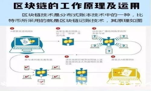 区块链安全专栏：深入探索区块链技术的安全性与风险管理