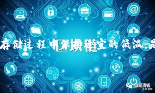 区块链冷链食品是指利用区块链技术来提升冷链食品物流及管理效率的概念。冷链食品的特点是对温度高度敏感，确保在整个运输和存储过程中保持适宜的低温，是保障食品安全的重要环节。而区块链技术则能够提供透明、不易篡改的记录平台，确保处理过程中各个环节的信息能够被追踪和验证。

### 区块链冷链食品：确保食品安全与追溯的未来