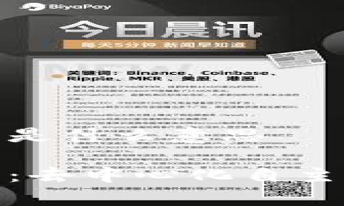 区块链中的DAO是什么意思

区块链中的DAO：去中心化自主组织的深度解析